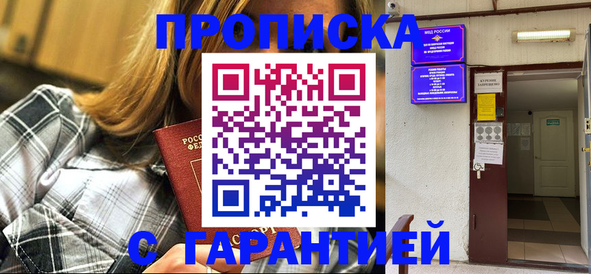 временная регистрация в Прохладном