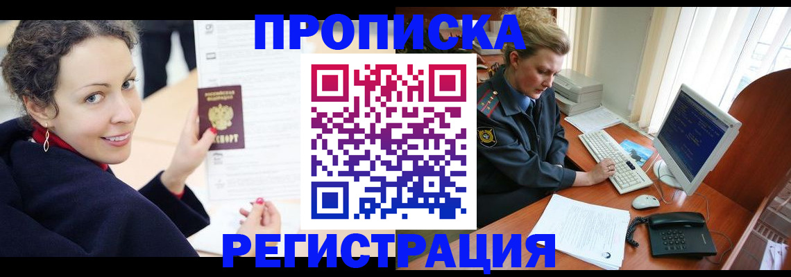 временная регистрация недорого в Прохладном