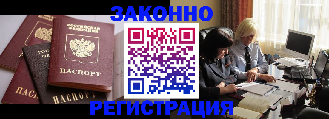купить прописку в Прохладном