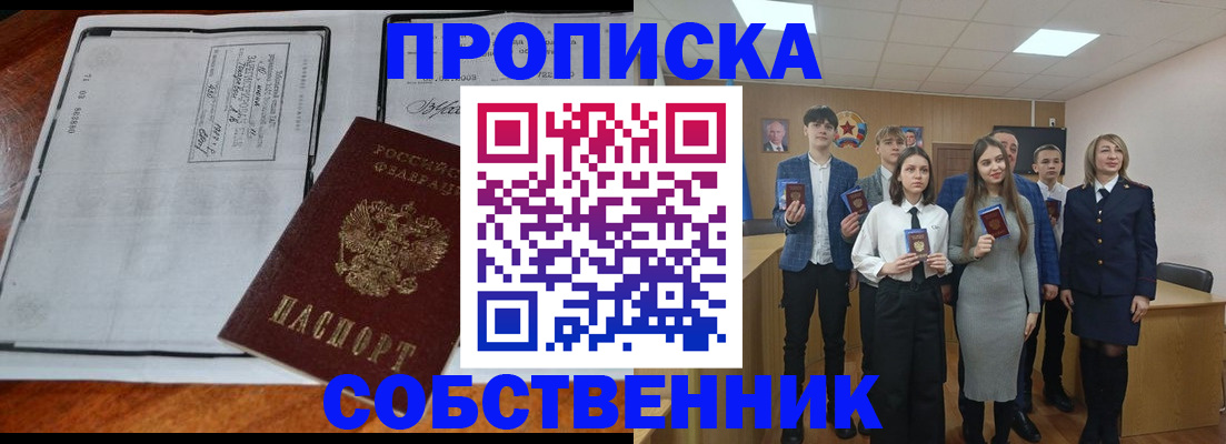 прописка законно в Прохладном