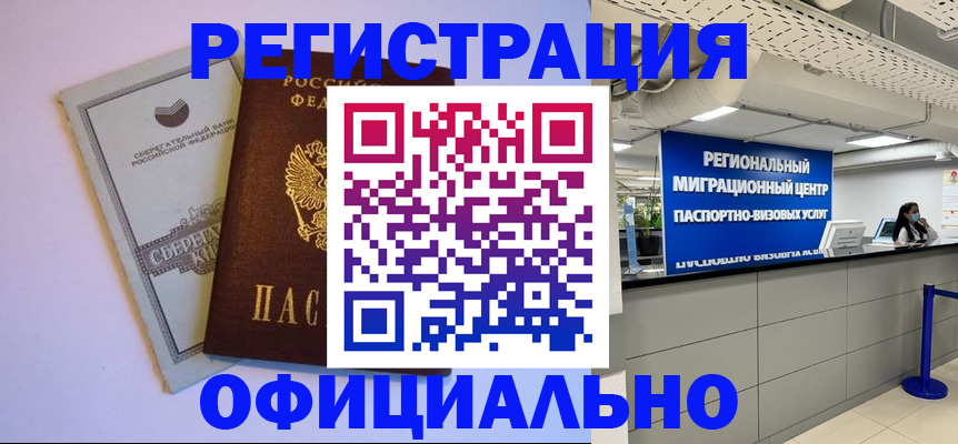 временная регистрация купить в Прохладном