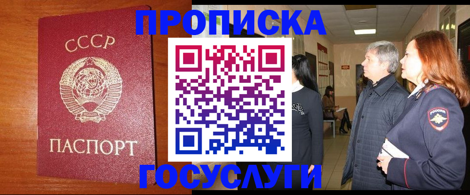 прописка иностранных граждан в Прохладном